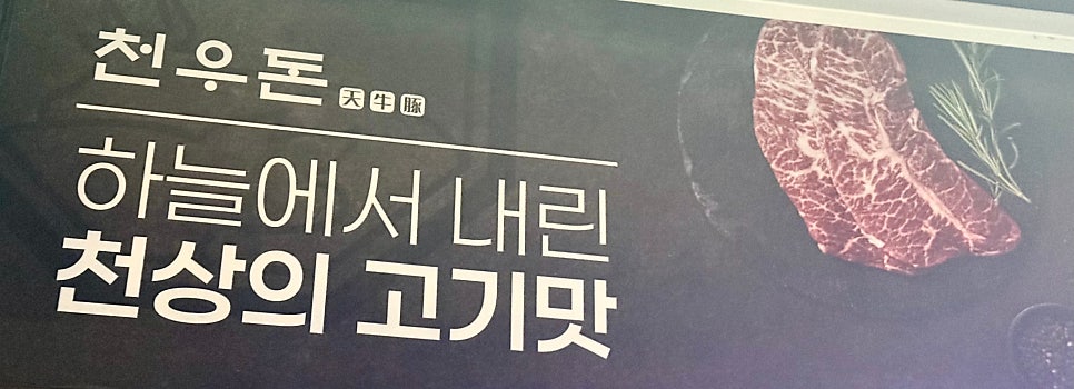 천우돈 사진 2