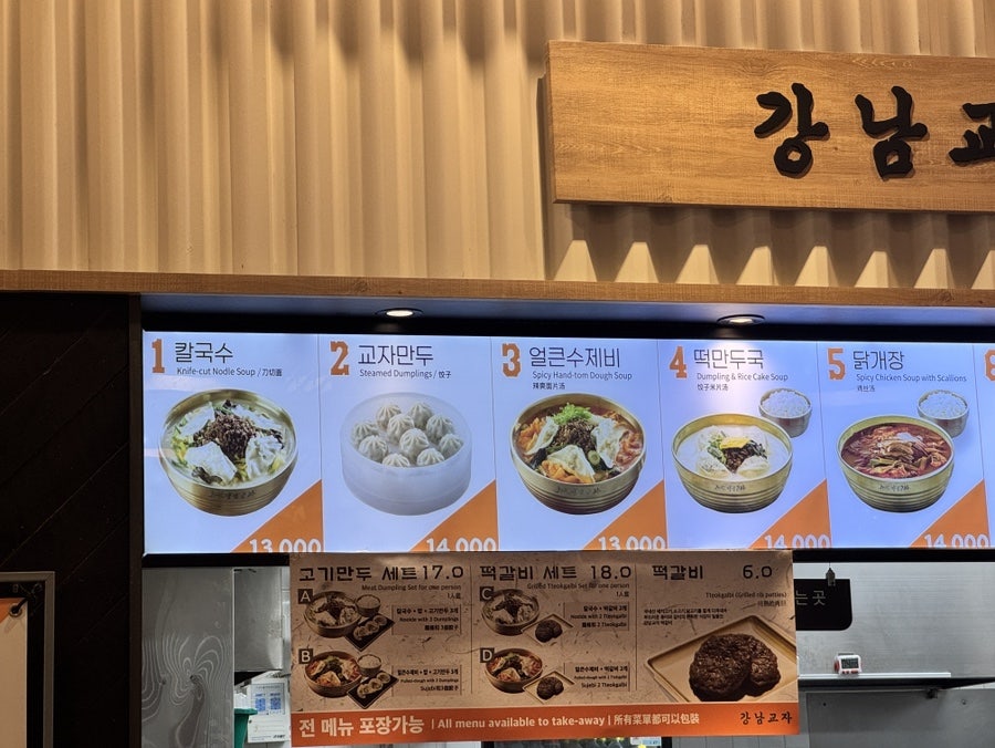 강남교자 사진 4