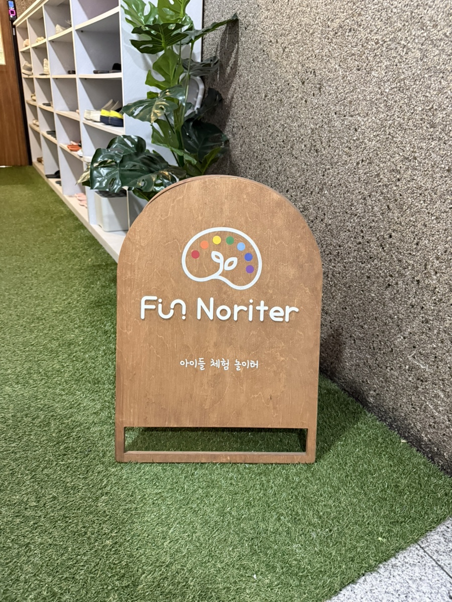 펀노리터 대구점 사진 2