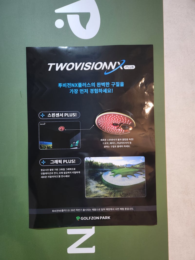 골프존 NX PLUS 업그레이드 어떻게 생각하시나요?