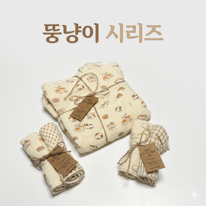 모던하우스 뚱냥이 시리즈 앞치마와 거즈 솔직후기