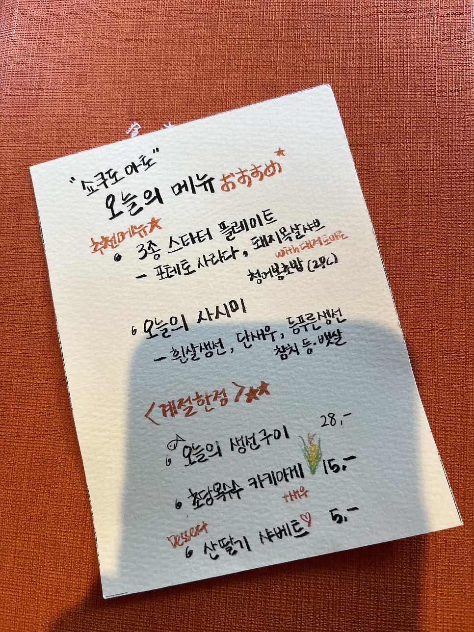 쇼쿠도 아토 사진 6