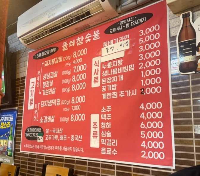 돌쇠참숯불 사진 1