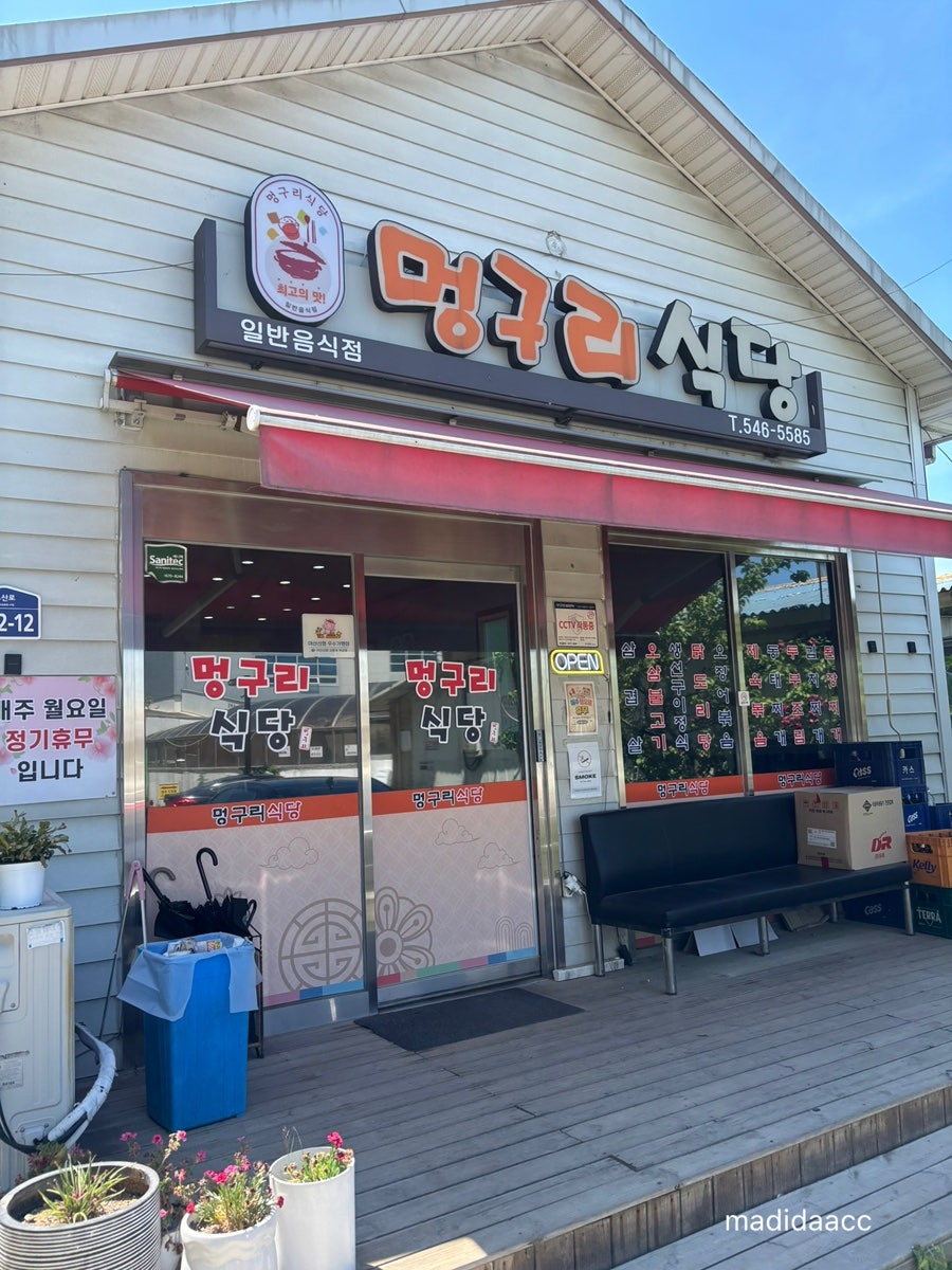 멍구리식당 사진 2