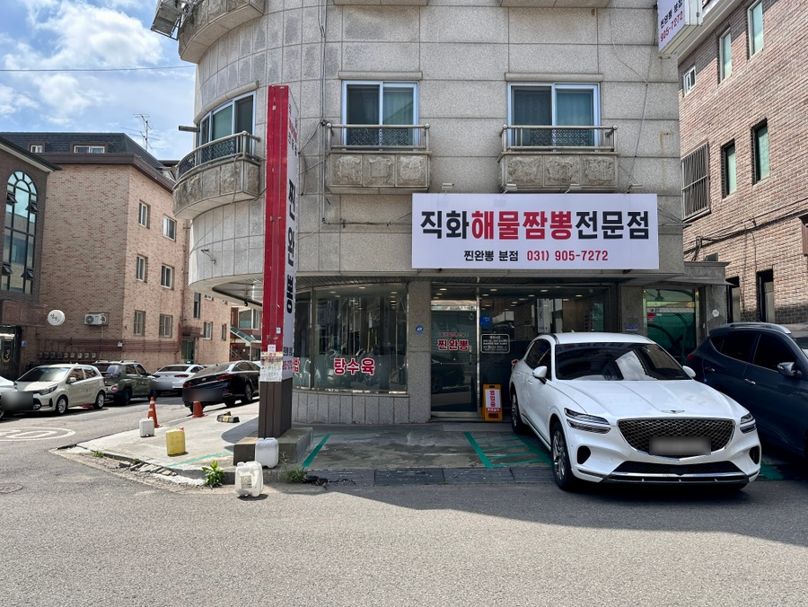 찐완뽕 분점 사진 4