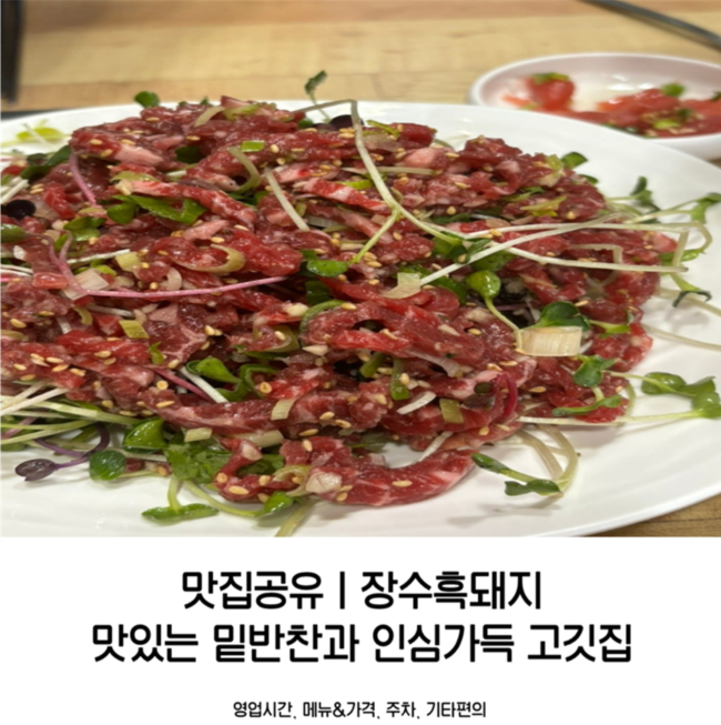 장수흑돼지 사진 1