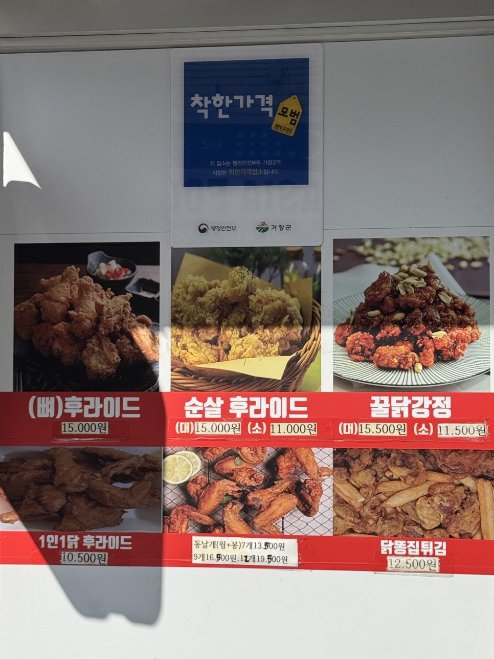 거창통닭 사진 2