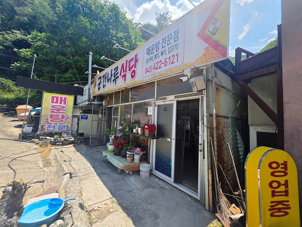 군간나루식당 사진 1