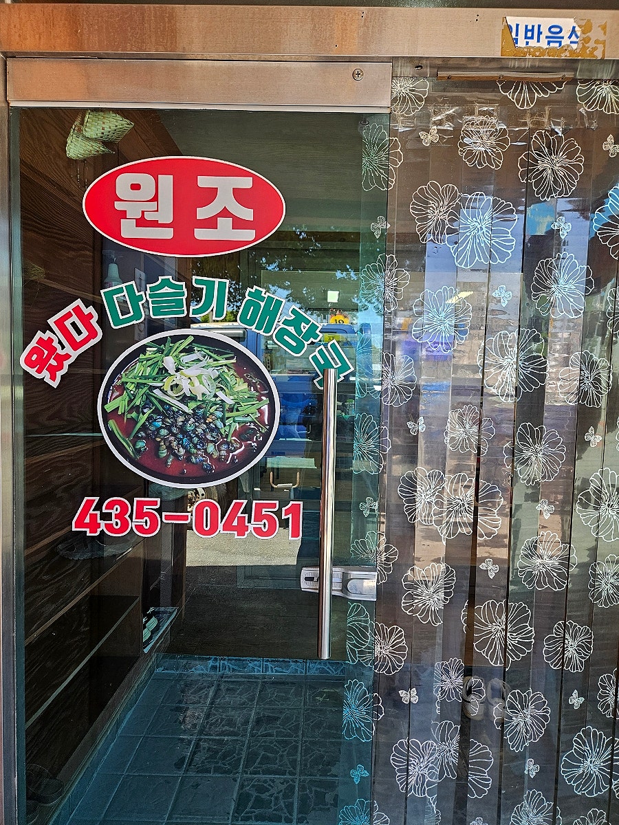 원조왔다다슬기해장국 사진 5