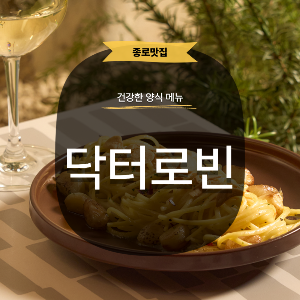 닥터로빈 광화문점 사진 1