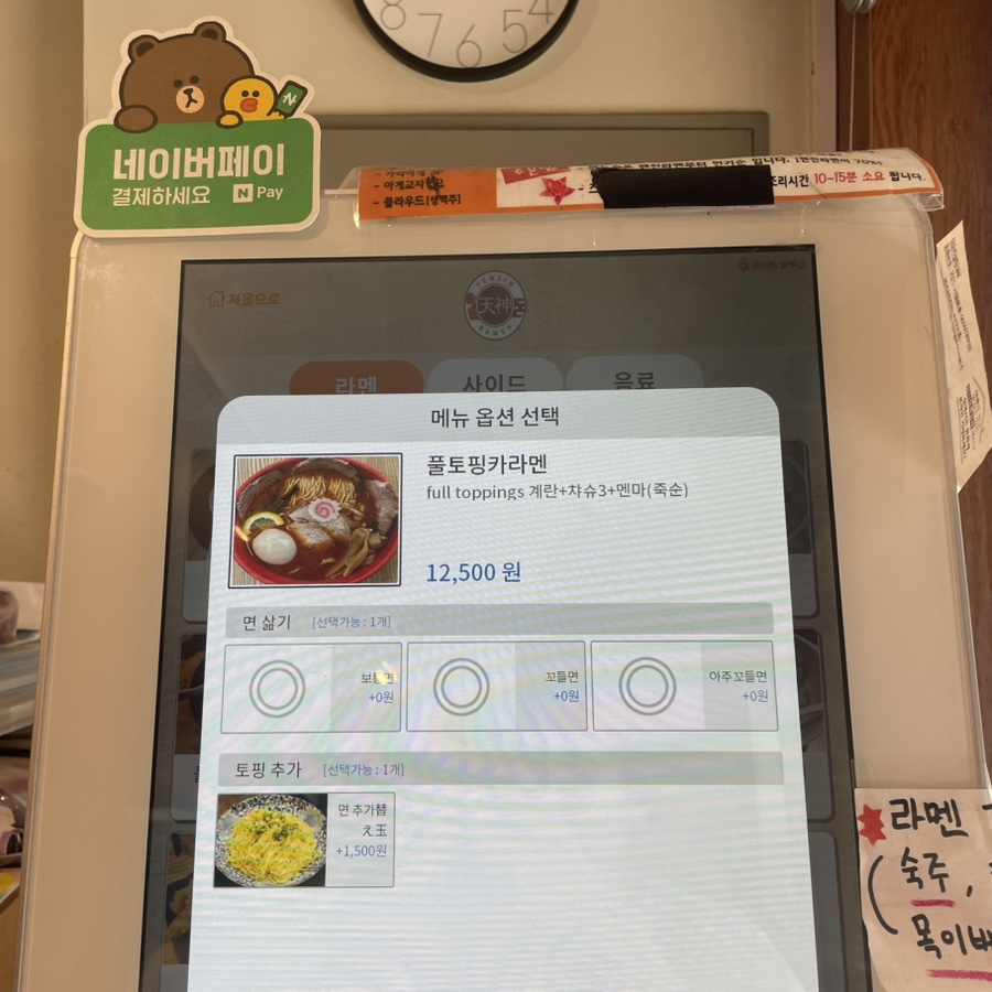 텐진라멘 선유도점 사진 6