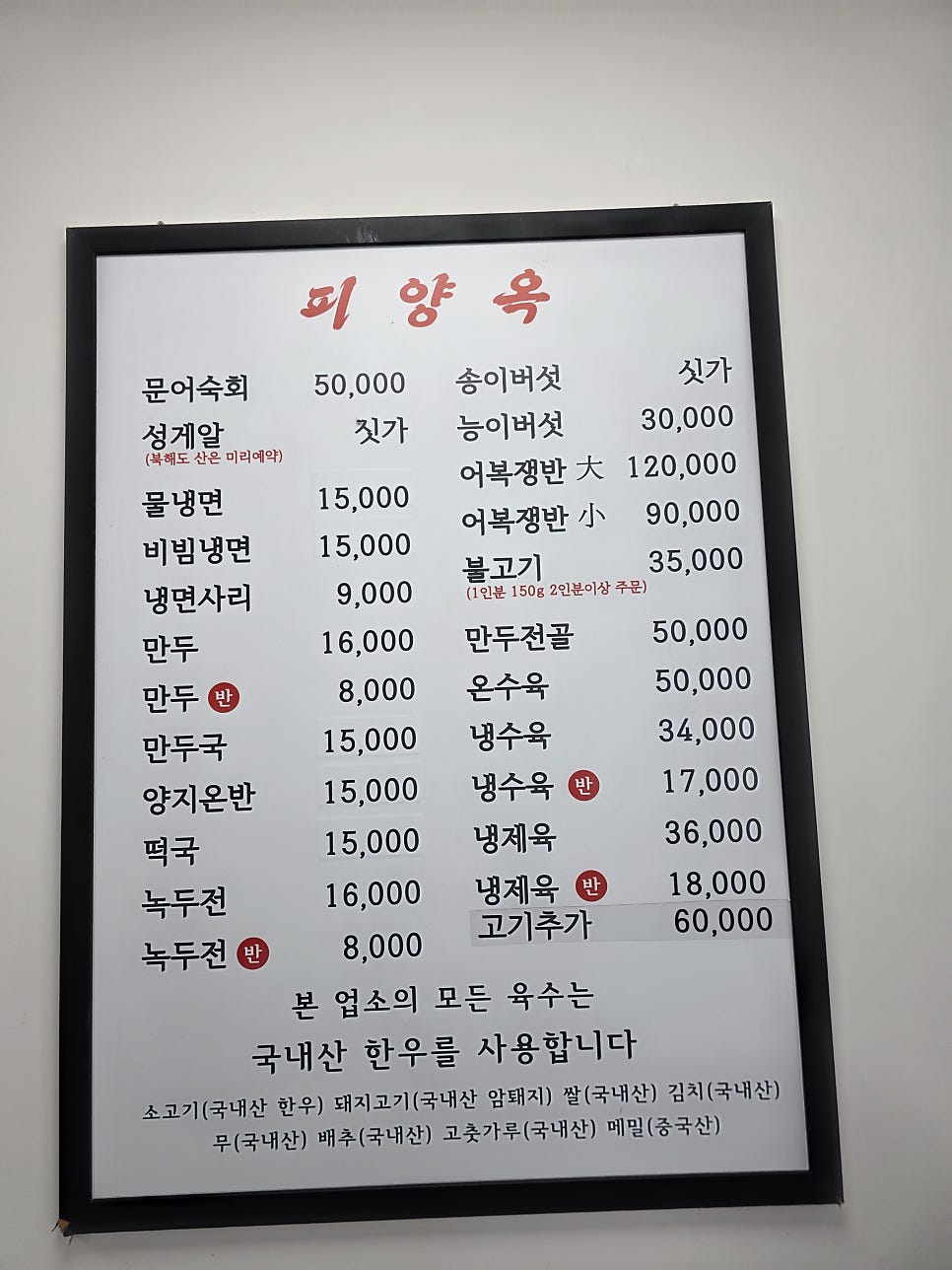 피양옥 사진 2
