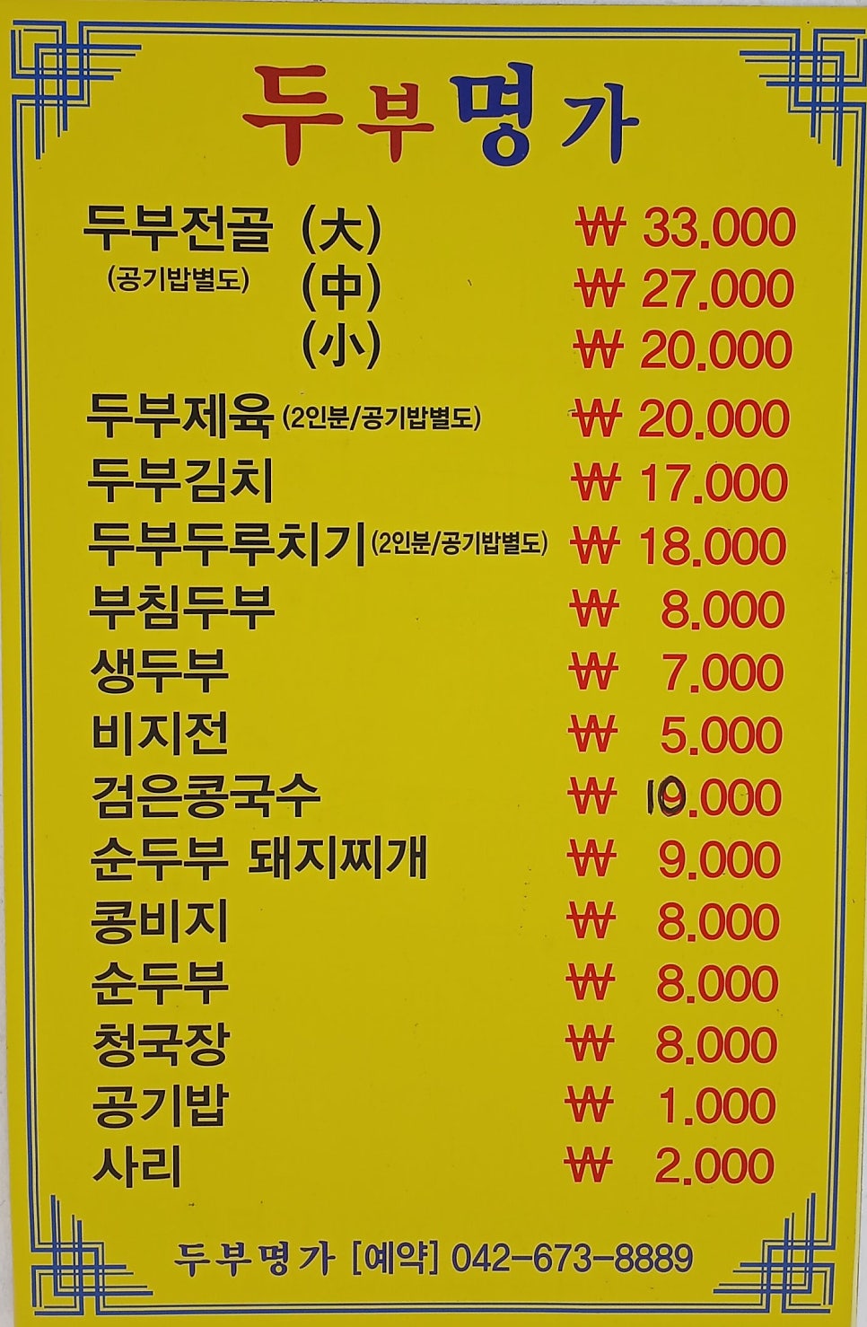 두부명가 사진 3