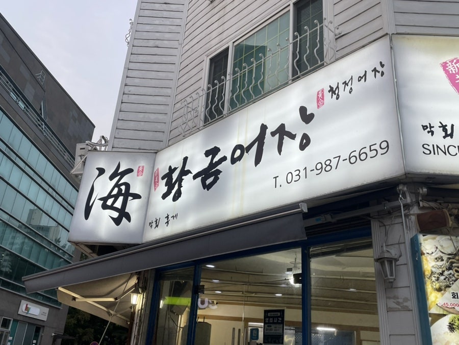 황금어장 사진 1
