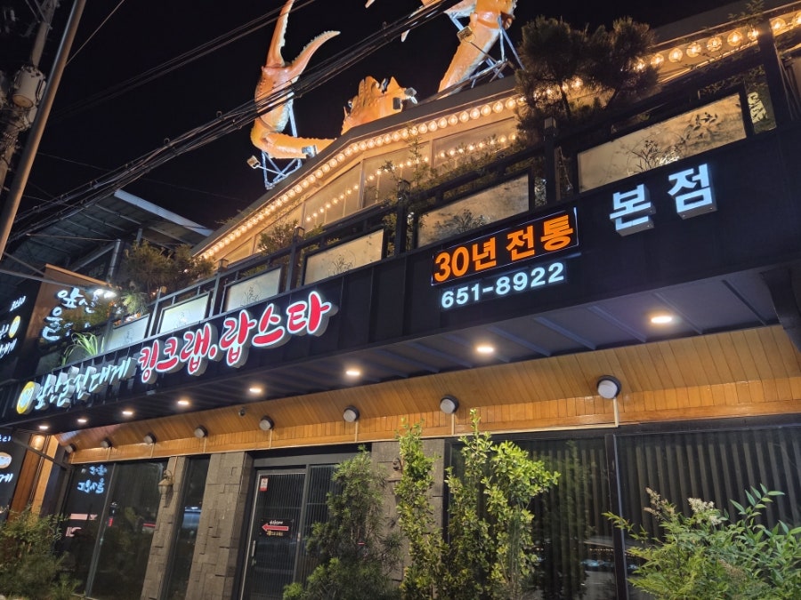 앞산울진대게 본점 사진 1