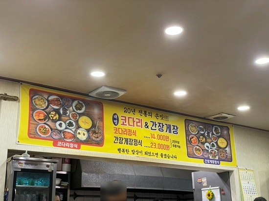 대명코다리&간장게장 사진 8