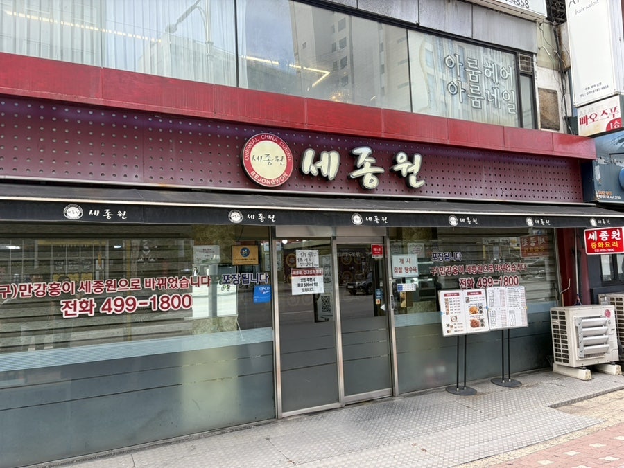 세종원 군자본점 사진 2