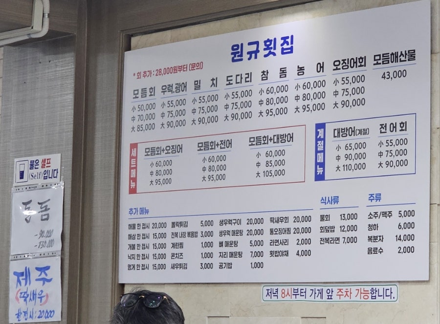 원규횟집 사진 4