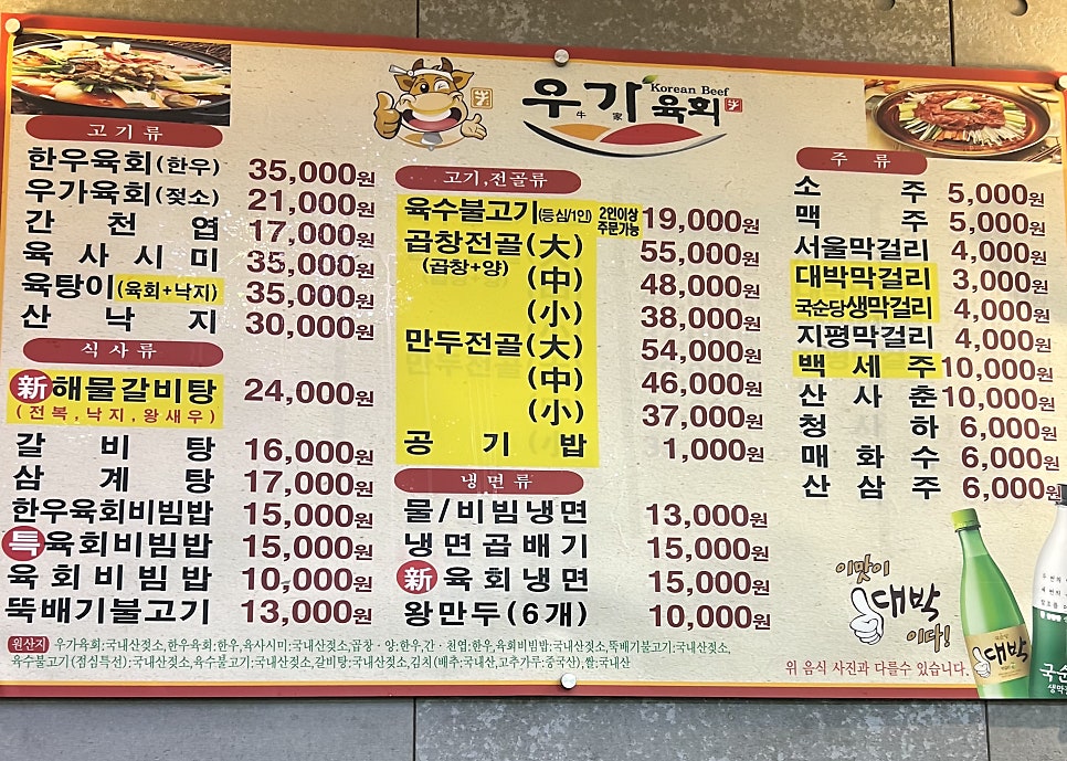 우가육회불고기 사진 5