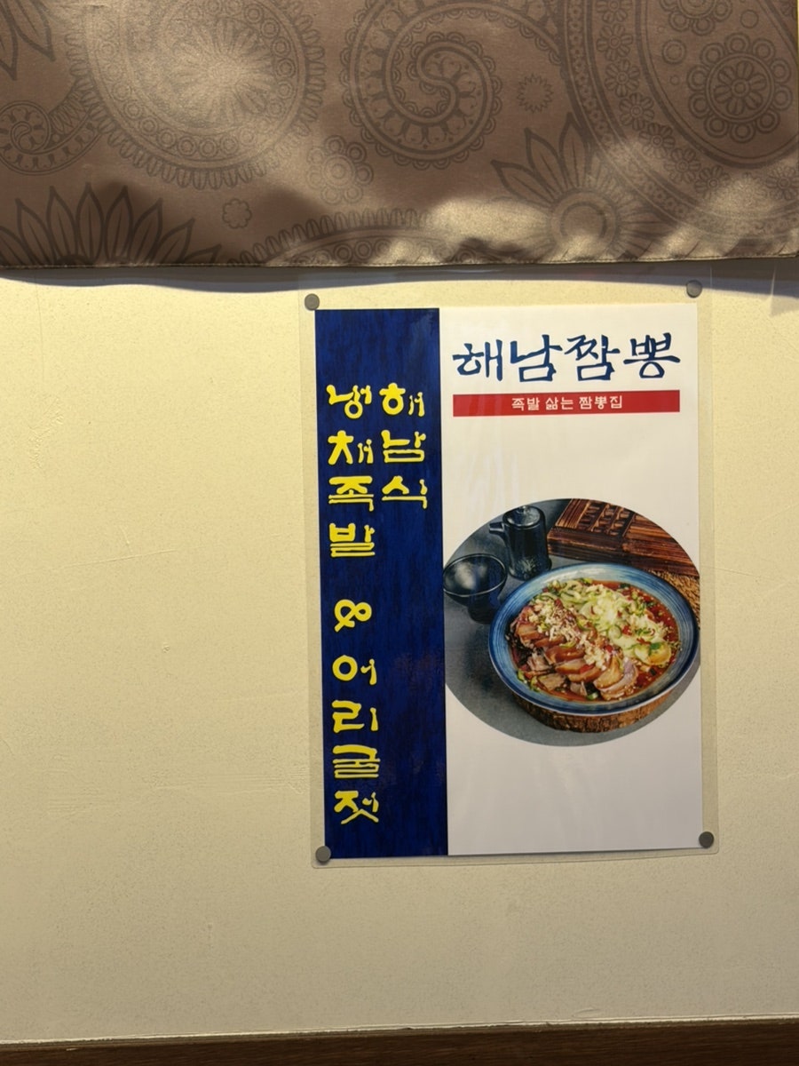 해남짬뽕 영통점 사진 4