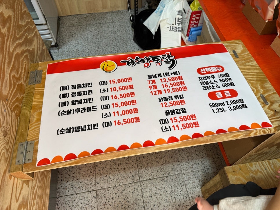 거창통닭 사진 3