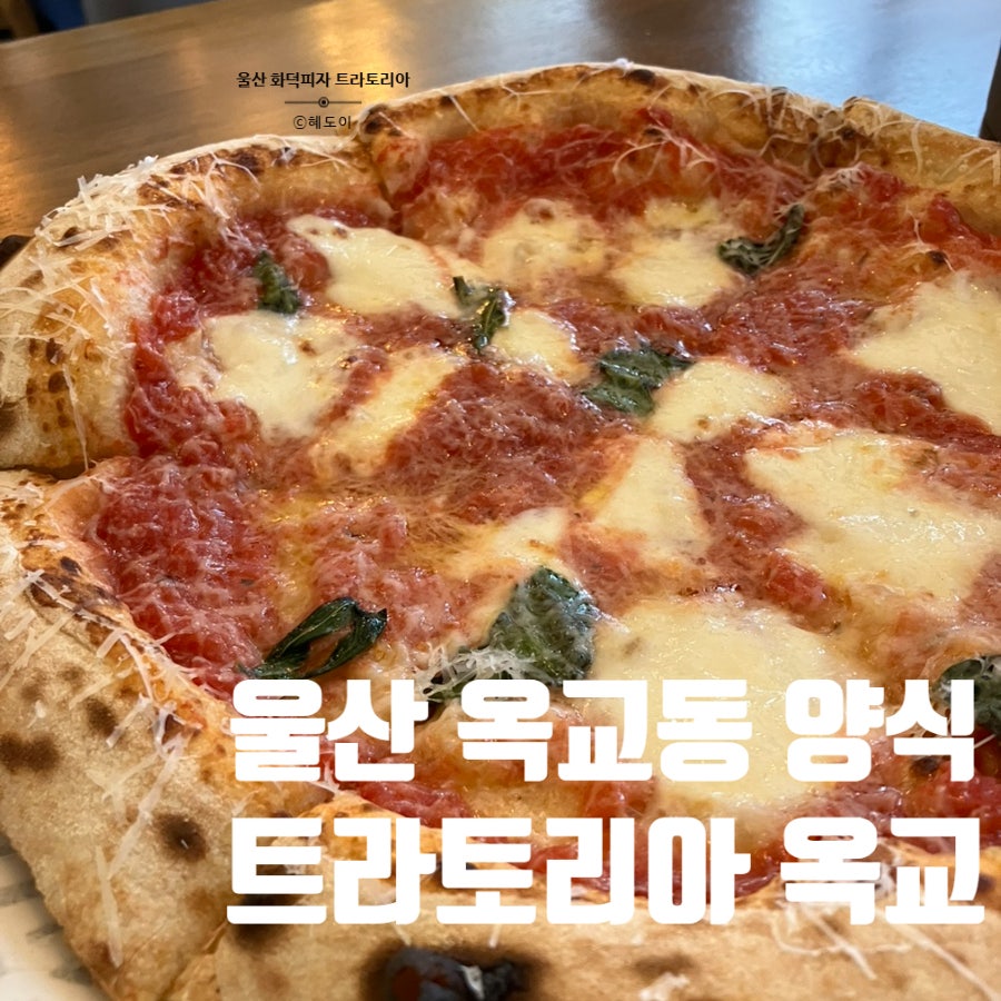 트라토리아 옥교 사진 1