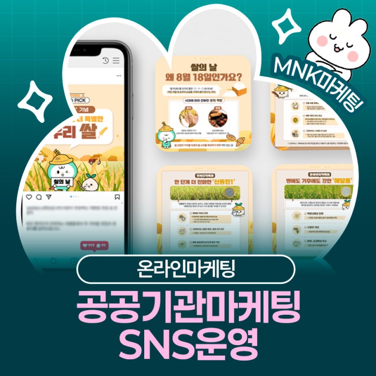  공공기관온라인마케팅 효과를 높이는 SNS운영 콘텐츠 유형