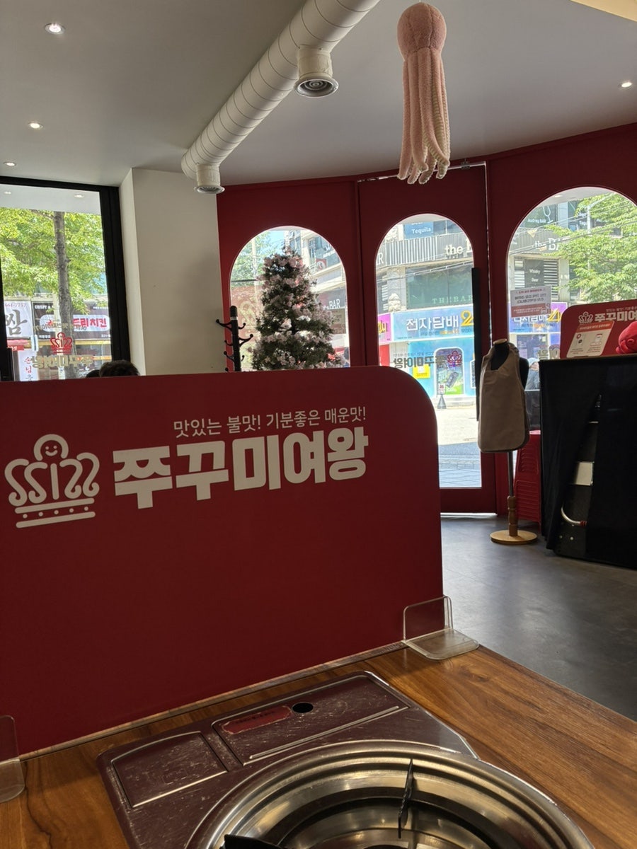 쭈꾸미여왕 곡반정동본점 사진 4