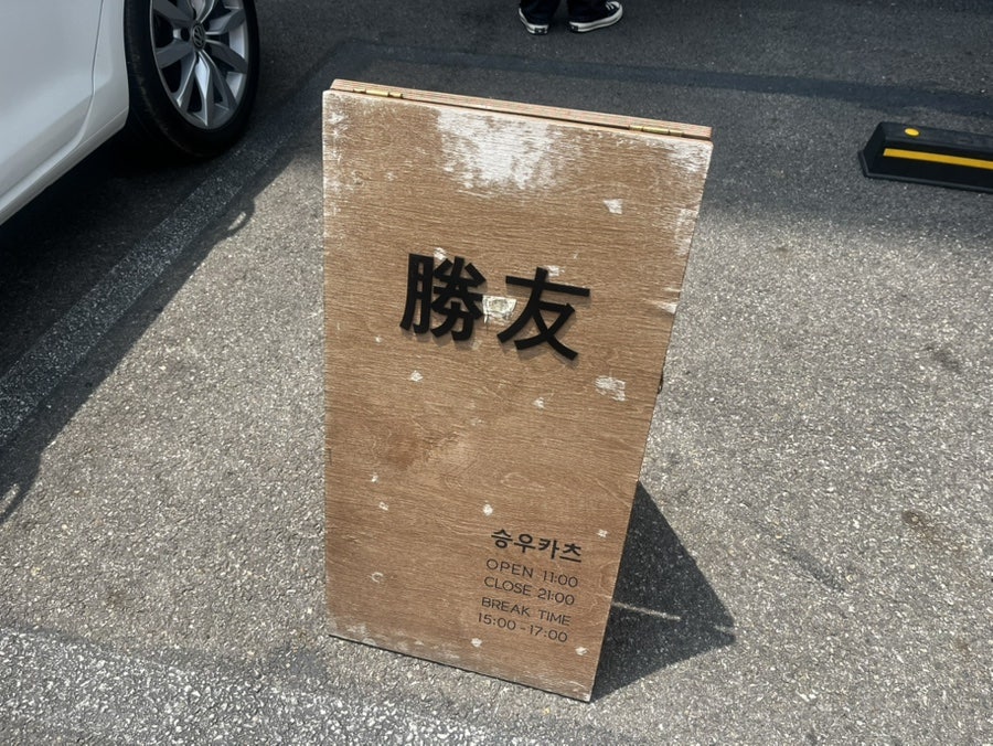 Seungu Gyeonggigwangjujeom photo 2