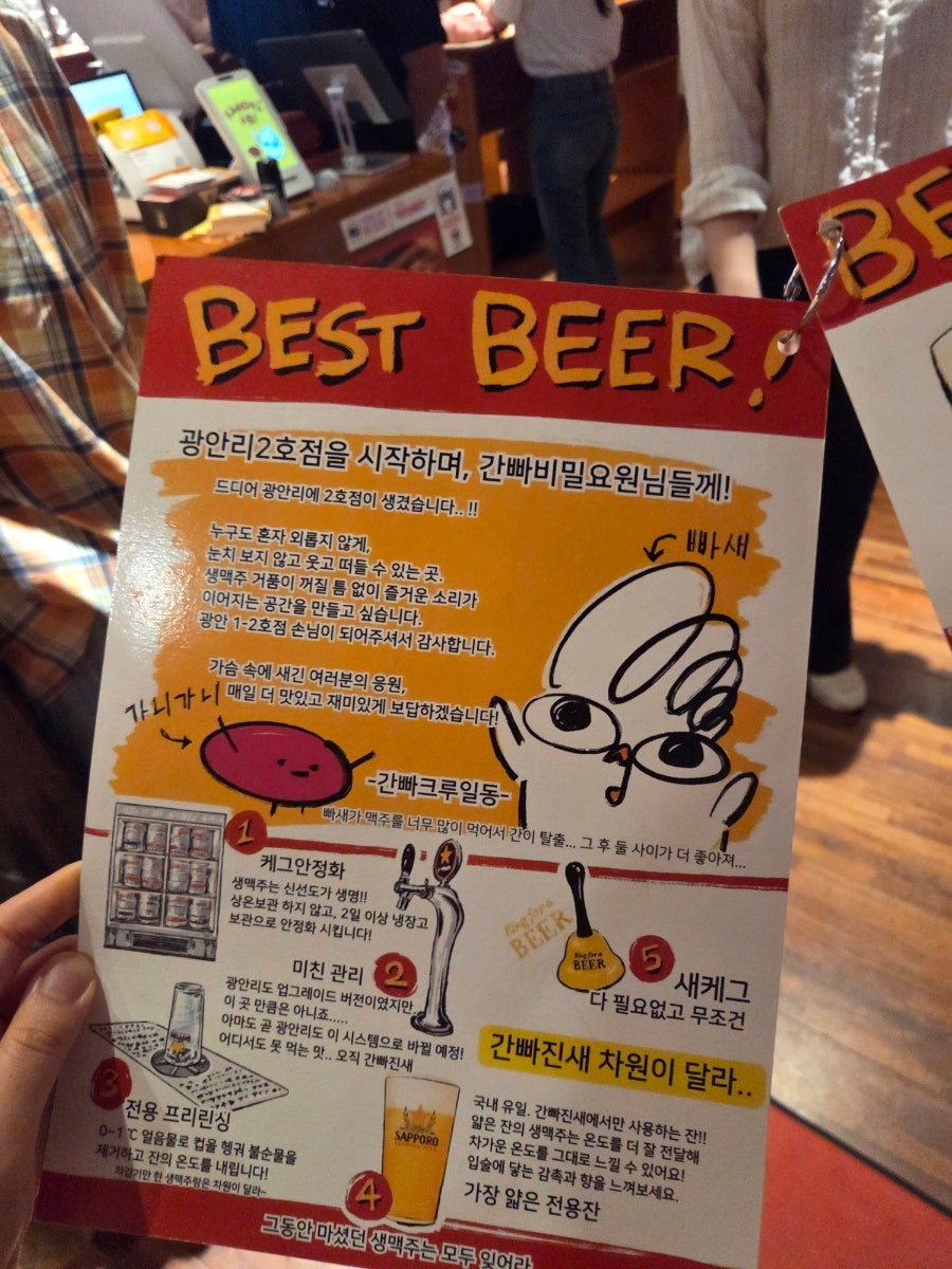 간빠진새 광안리점 사진 6