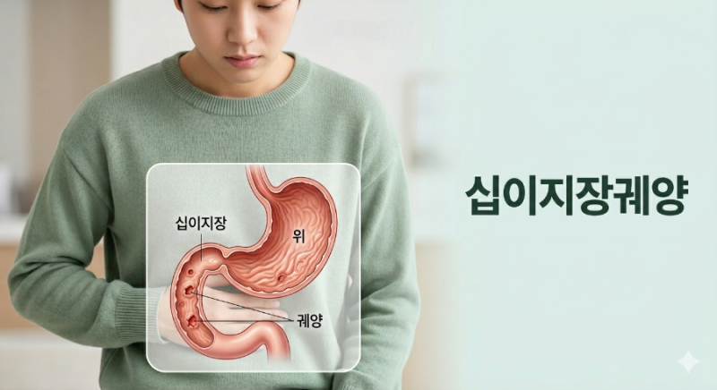 공복에 속이 쓰리고 밤에 심한 명치통증, 십이지장궤양 증상과 원인, 위궤양과의 차이 알아....
