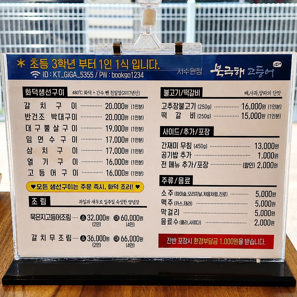 북극해고등어 서수원점 사진 4