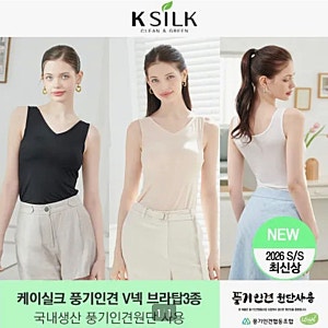 [GS MY SHOP] 26SS 케이실크 풍기인견 국내생산 V넥 브라탑 3종 라이브 역대급 특가 정보!