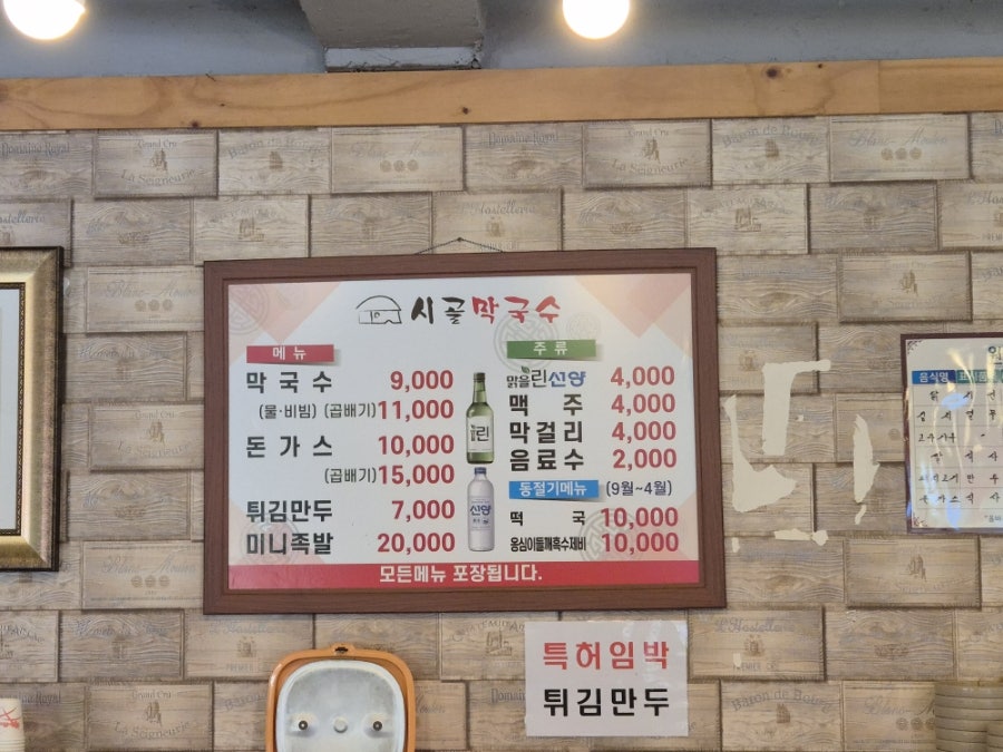 시골막국수 태고사점 사진 4