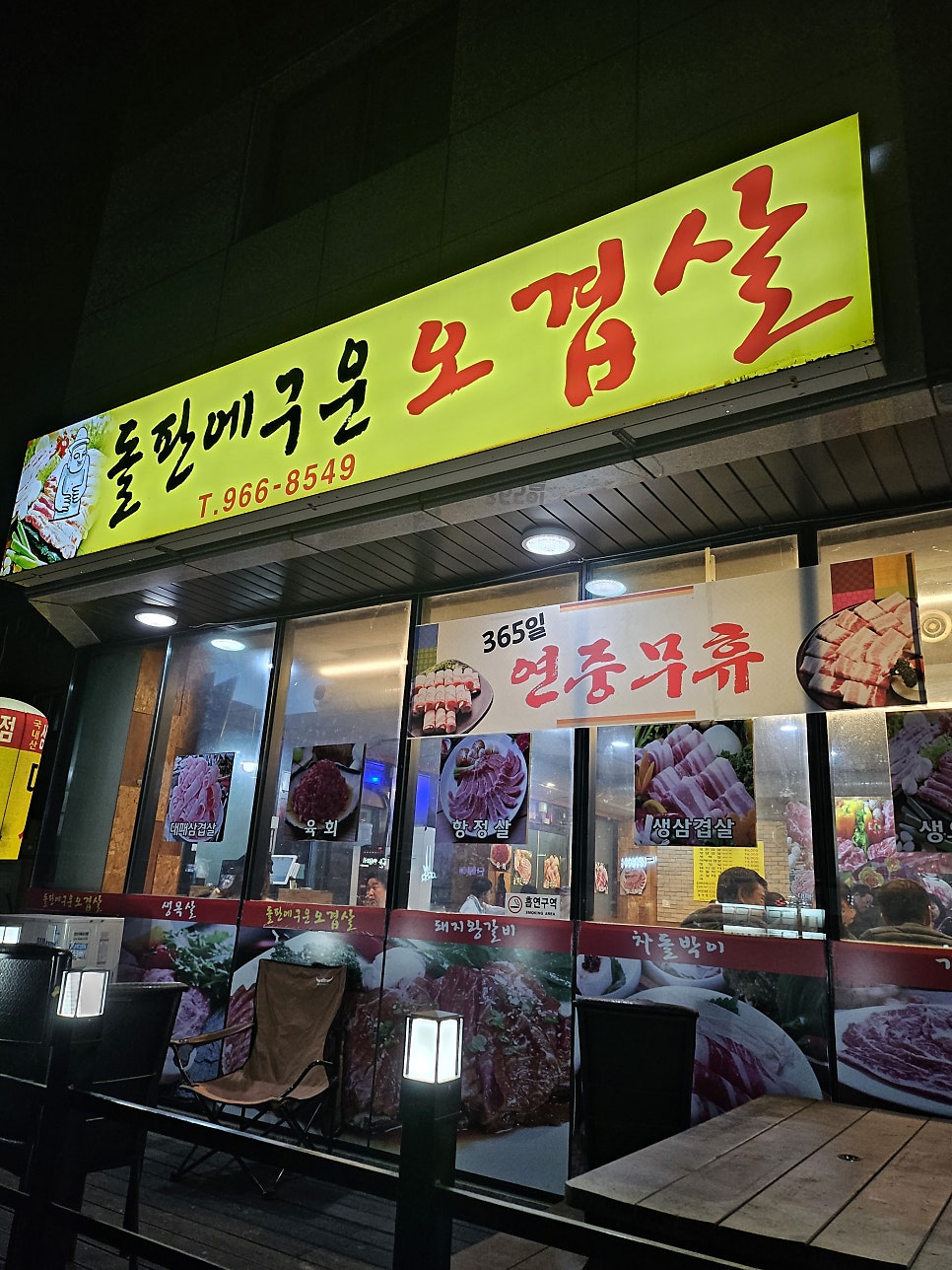 돌판에 구운 오겹살 사진 1