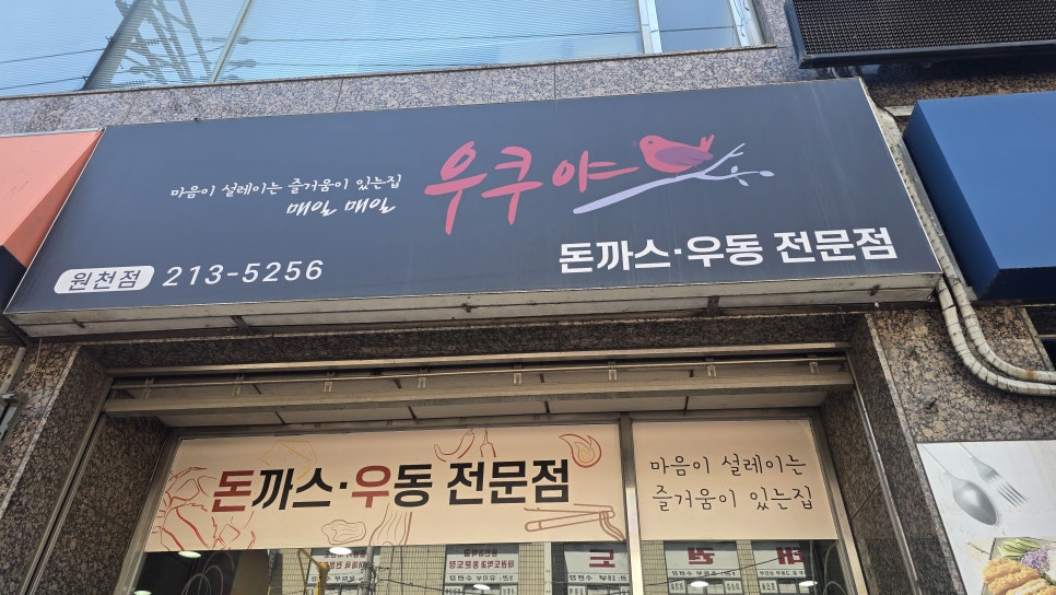 우쿠야 원천점 사진 1