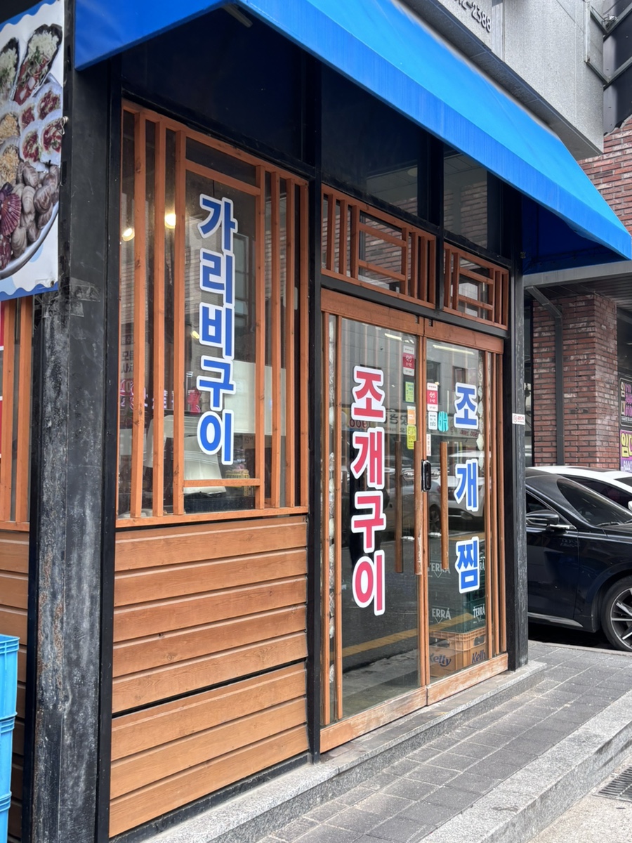 백억조조개찜수산 평택고덕점 사진 2