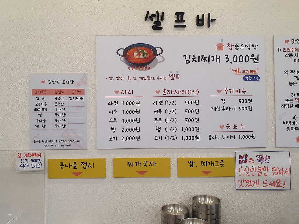 참좋은식탁 사진 4