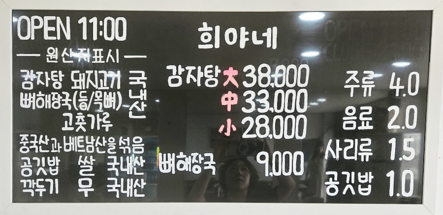 희야네 감자탕 사진 2