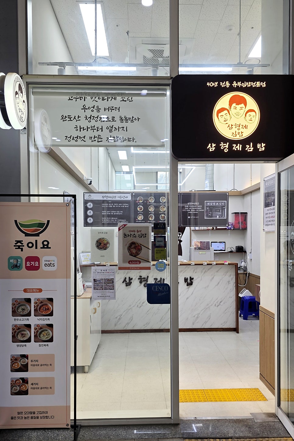 삼형제김밥 가산점 사진 2