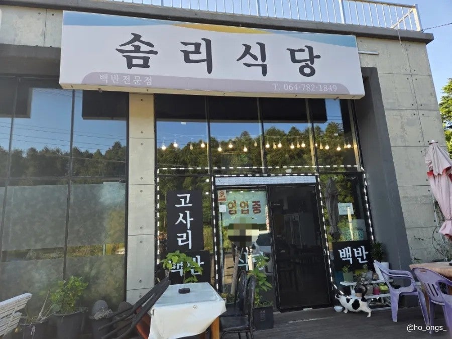 솜리식당 사진 2