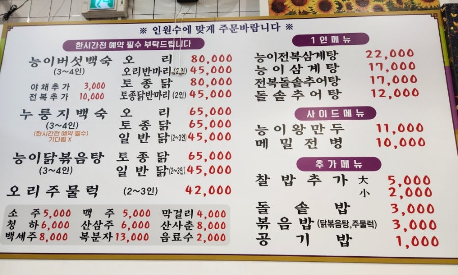 문정능이오리백숙 사진 5