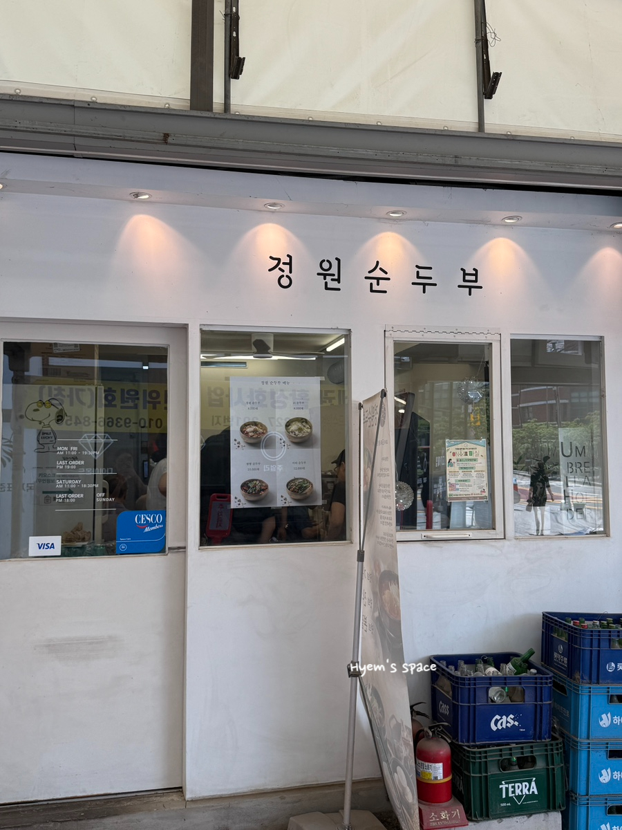 정원순두부 사진 5
