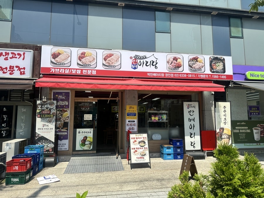 박만배아리랑보쌈 장안점 사진 1