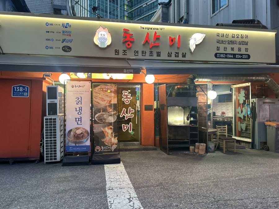 동산미 사진 1