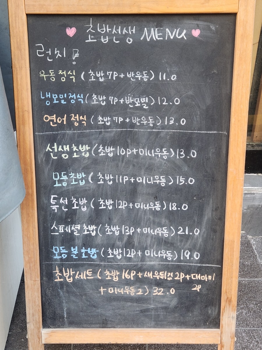 초밥선생 사진 2