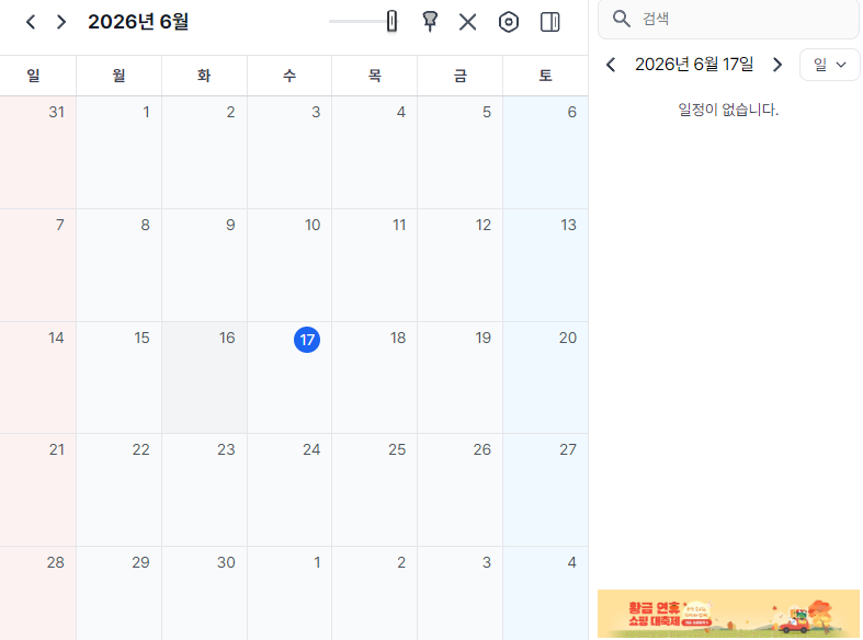 윈도우 바탕화면 캘린더 띄우는 법｜스케두 설치부터 구글 캘린더 연동까지
