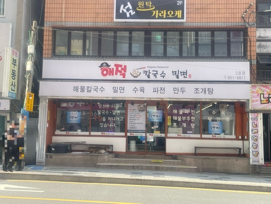 해적칼국수밀면 2호점 사진 1
