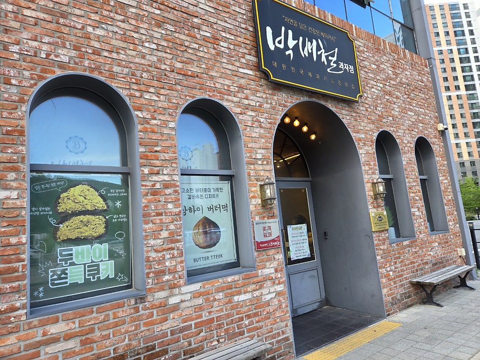 박배철과자점 사진 1