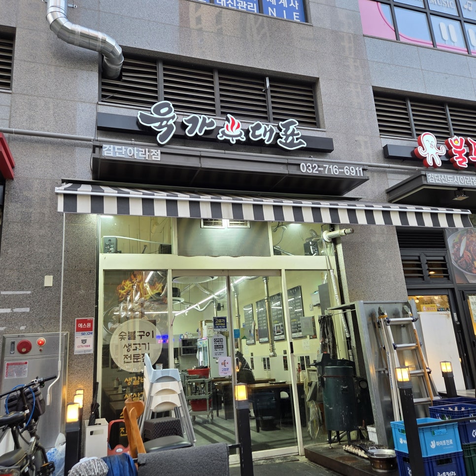 육가대표 검단아라점 사진 1